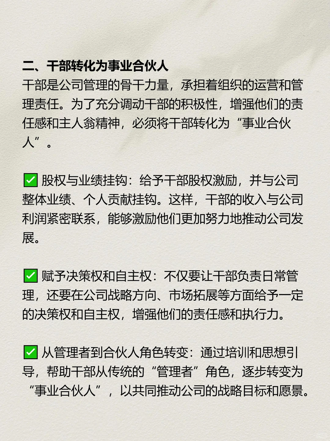 5级合伙人模式实战案例