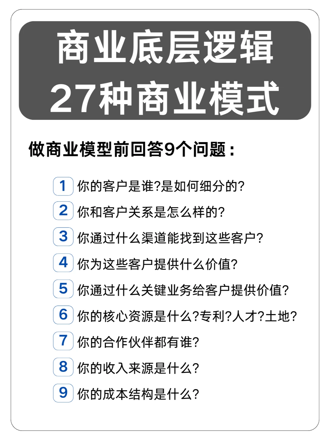 商业底层逻辑：常见的商业模式有哪些？