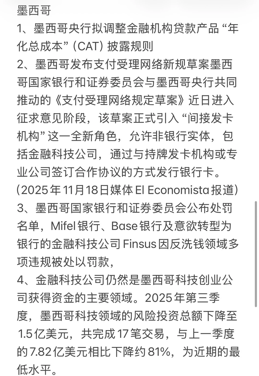 海外金融行业动态(一周汇总11.24)
