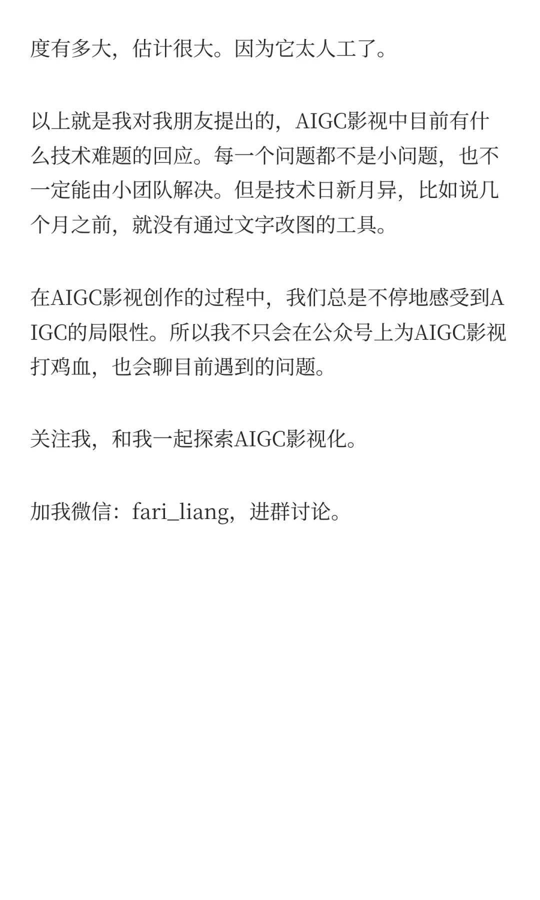 AIGC影视化中遇到的技术难题