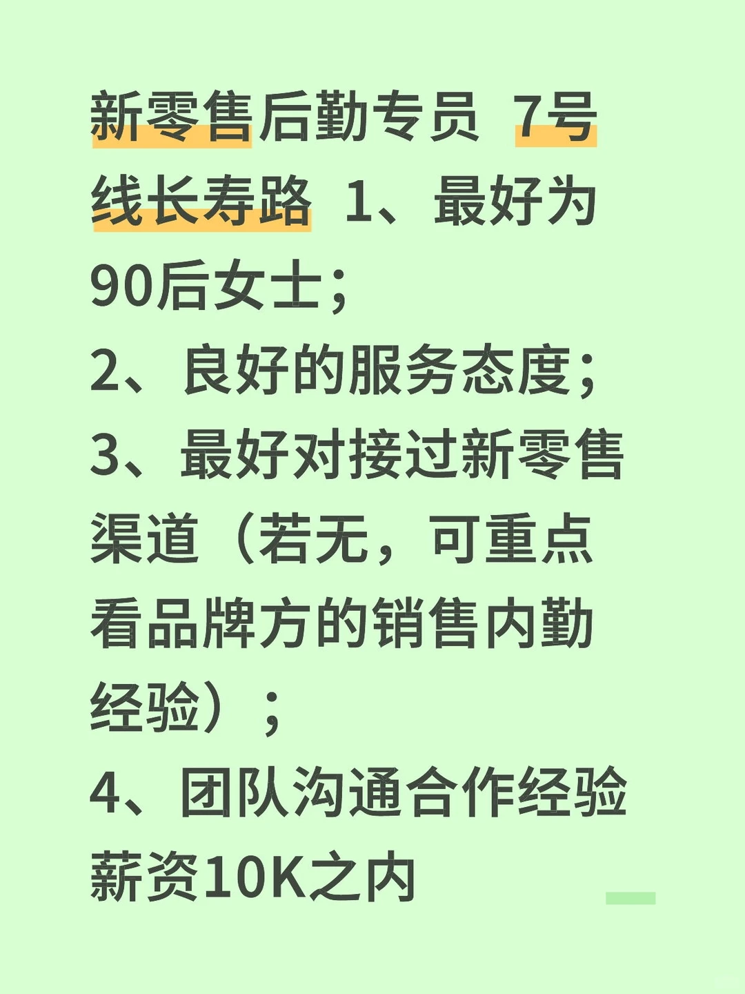 上海长寿路 招新零售后勤专员