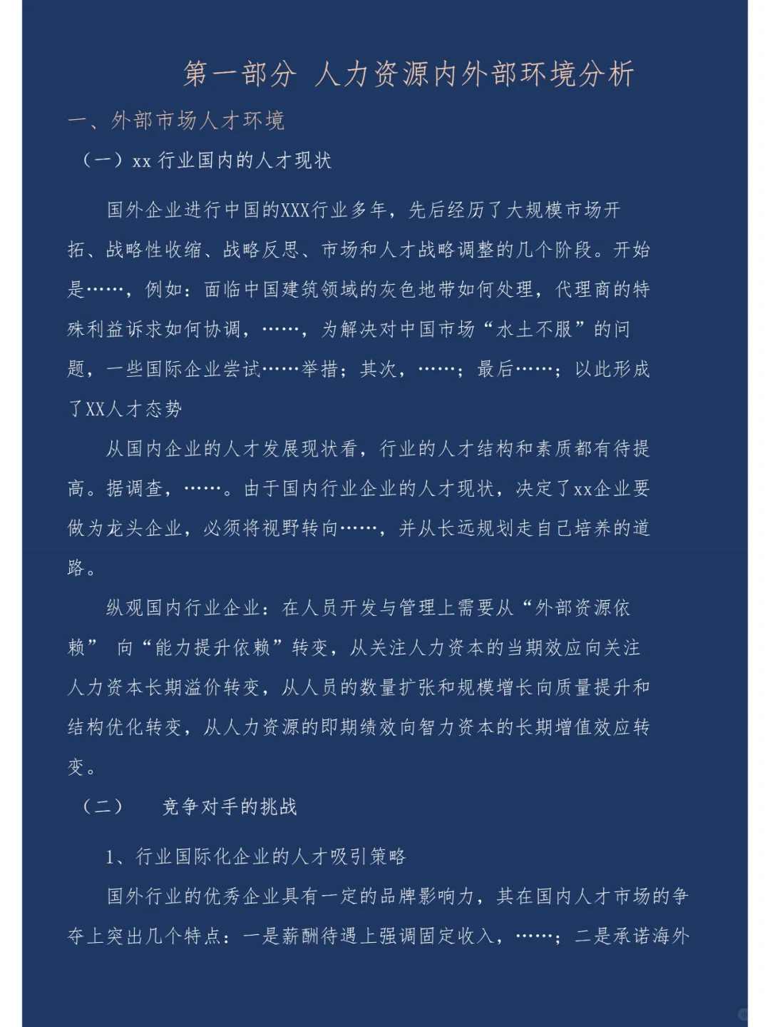 如何撰写一份高逼格有货的人力战略规划报告