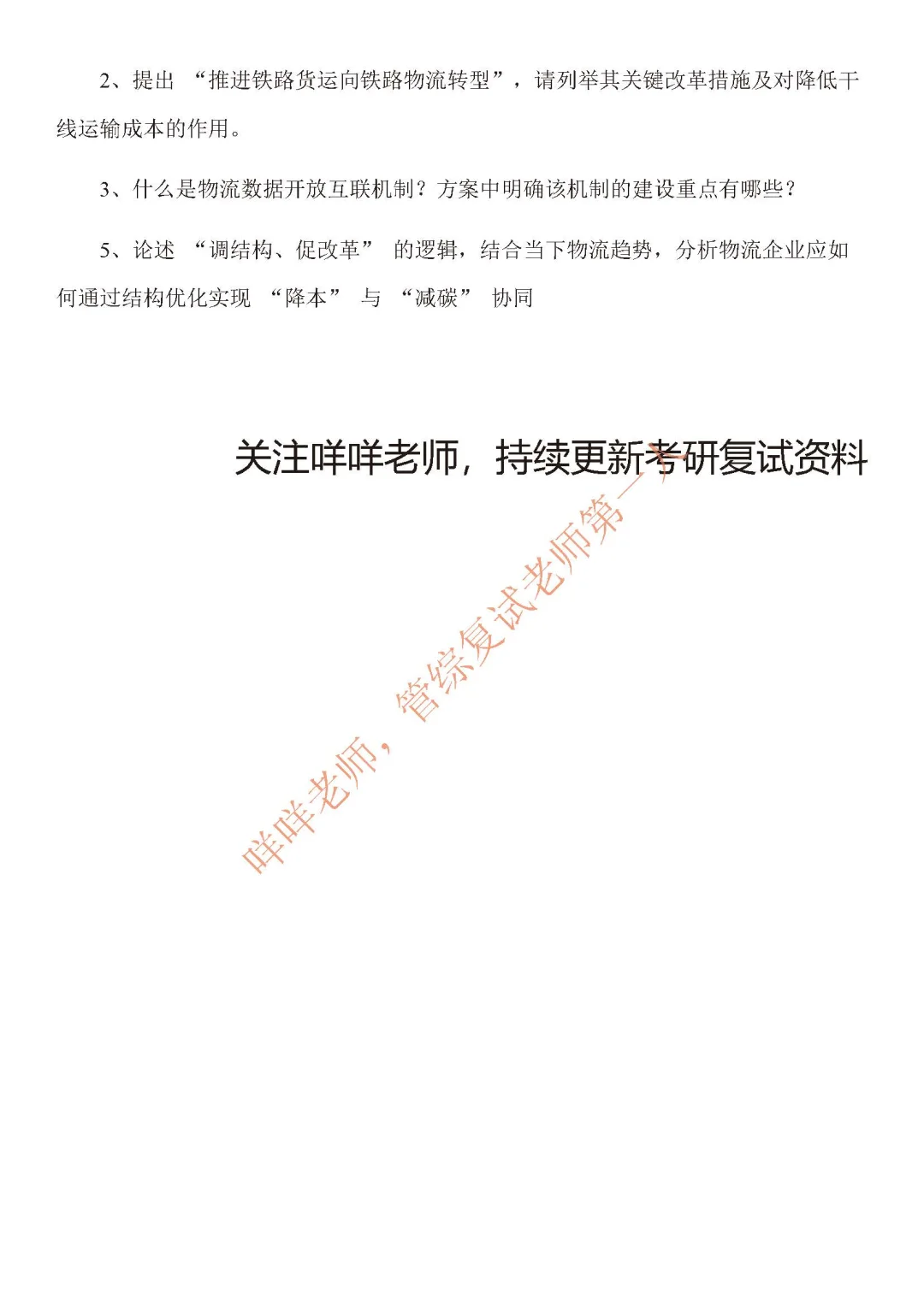 物流工程复试常考行业热点-2