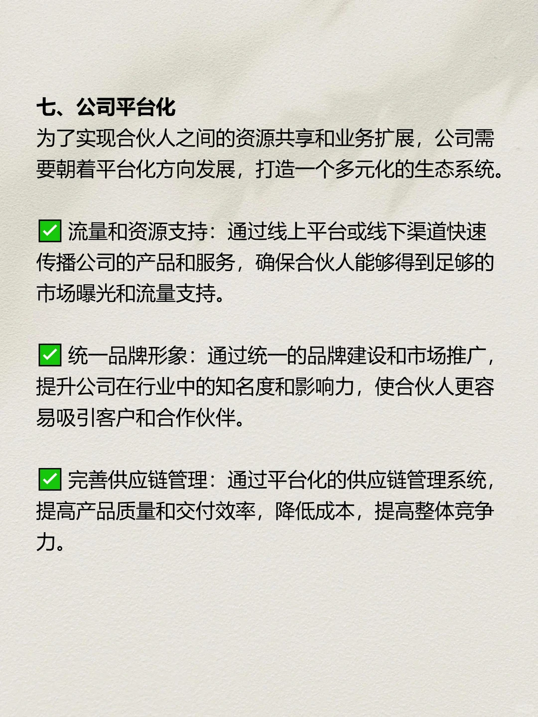 5级合伙人模式实战案例