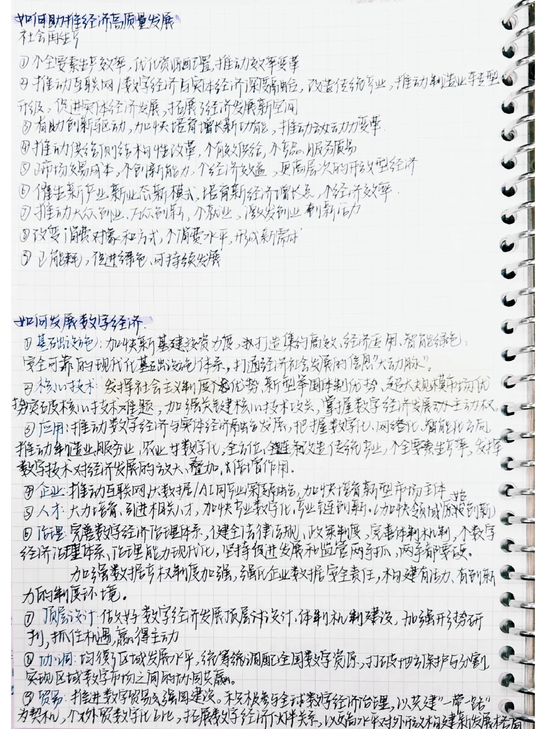数字经济专题整理