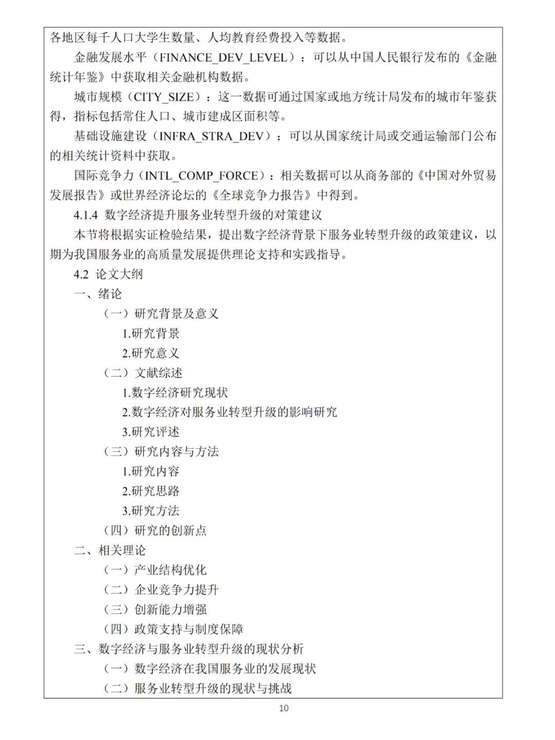 经济学开题报告这样写被导师夸啦?