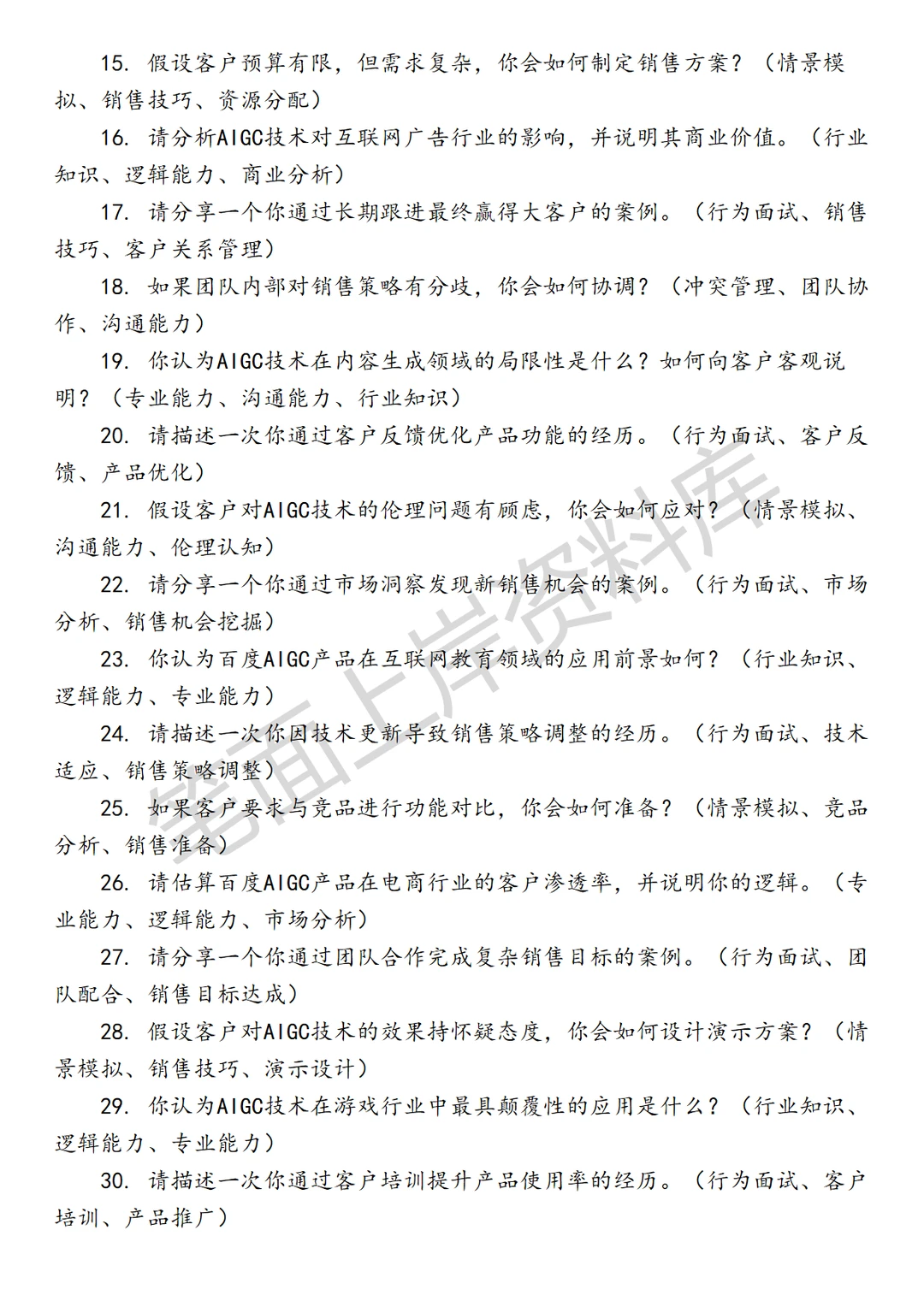 百度AIGC客户销售经理