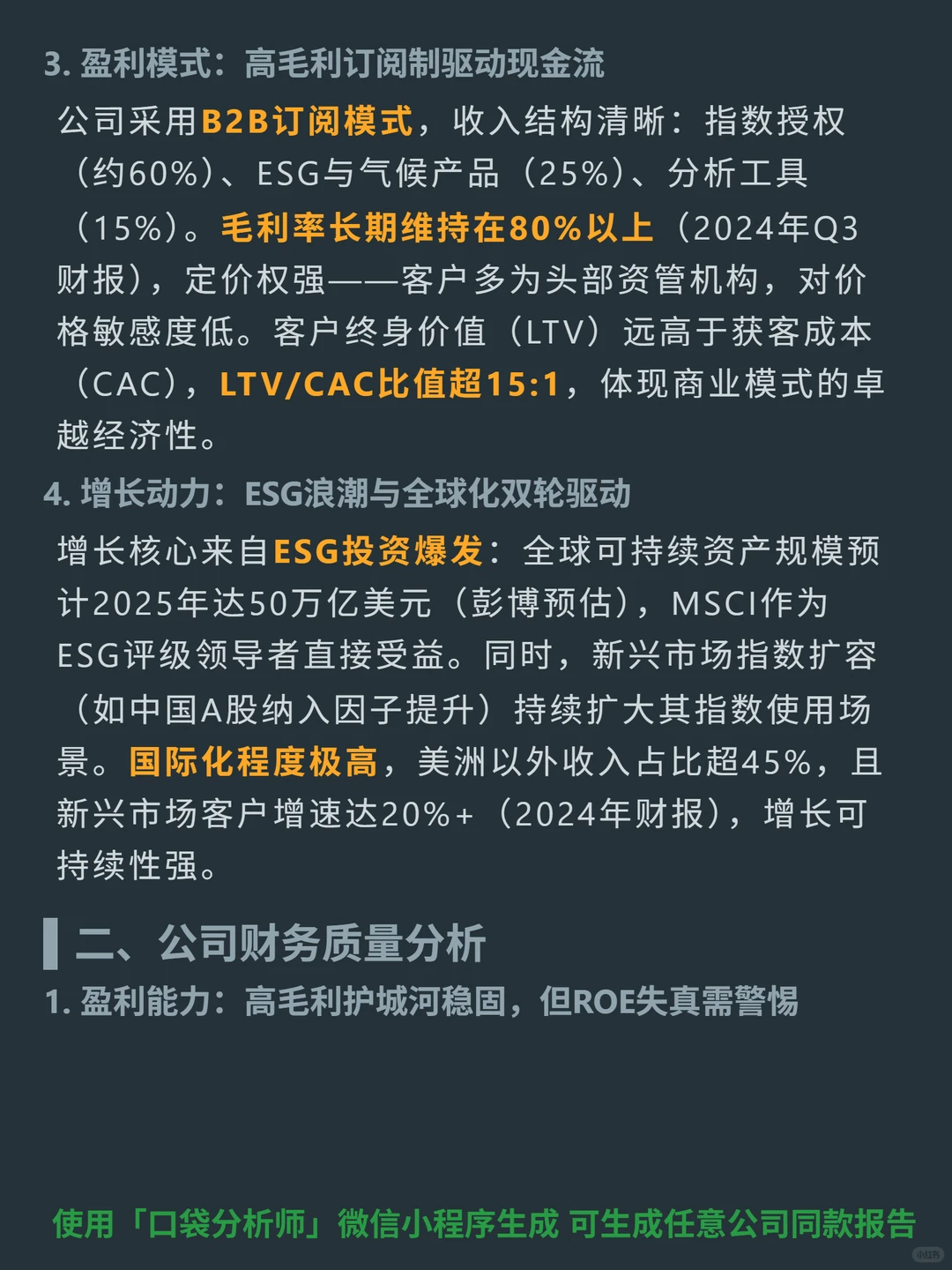 明晟 4000 字深度研报