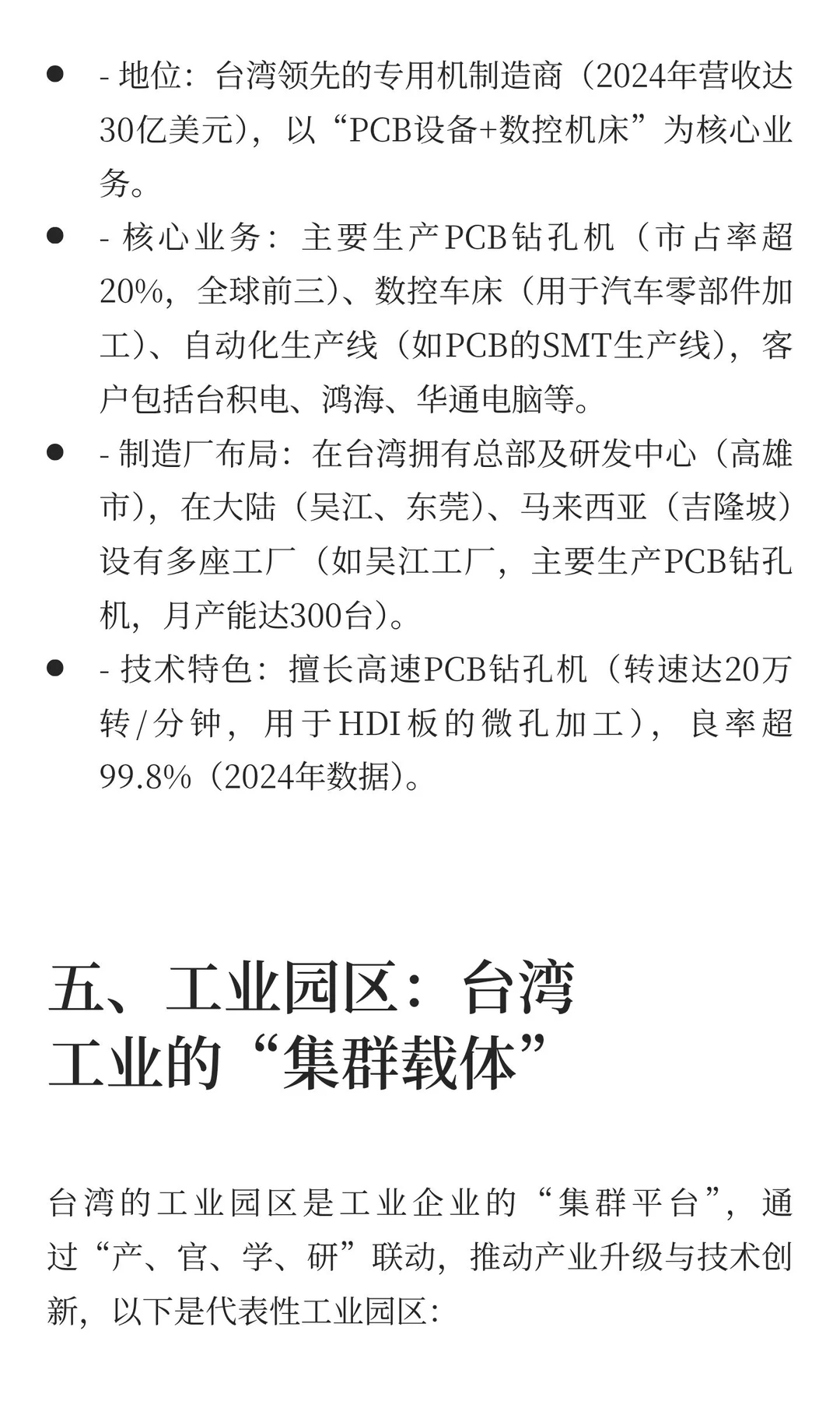 台湾的“工业明珠”
