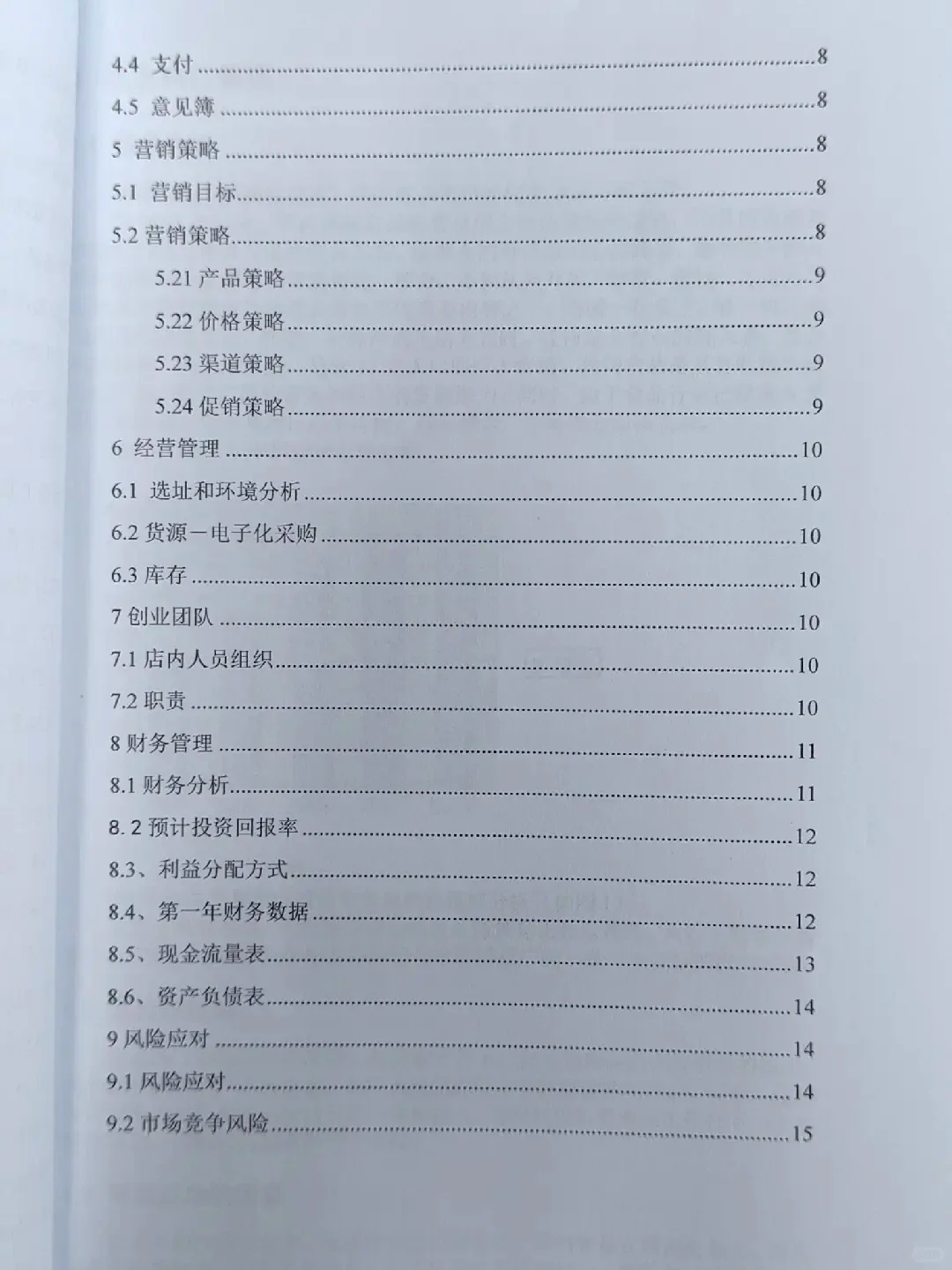老师偷偷给的,参加创新创业大赛的宝子来!
