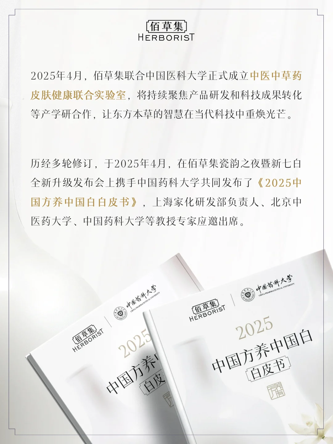 《2025中国方养中国白白皮书》重磅来袭!