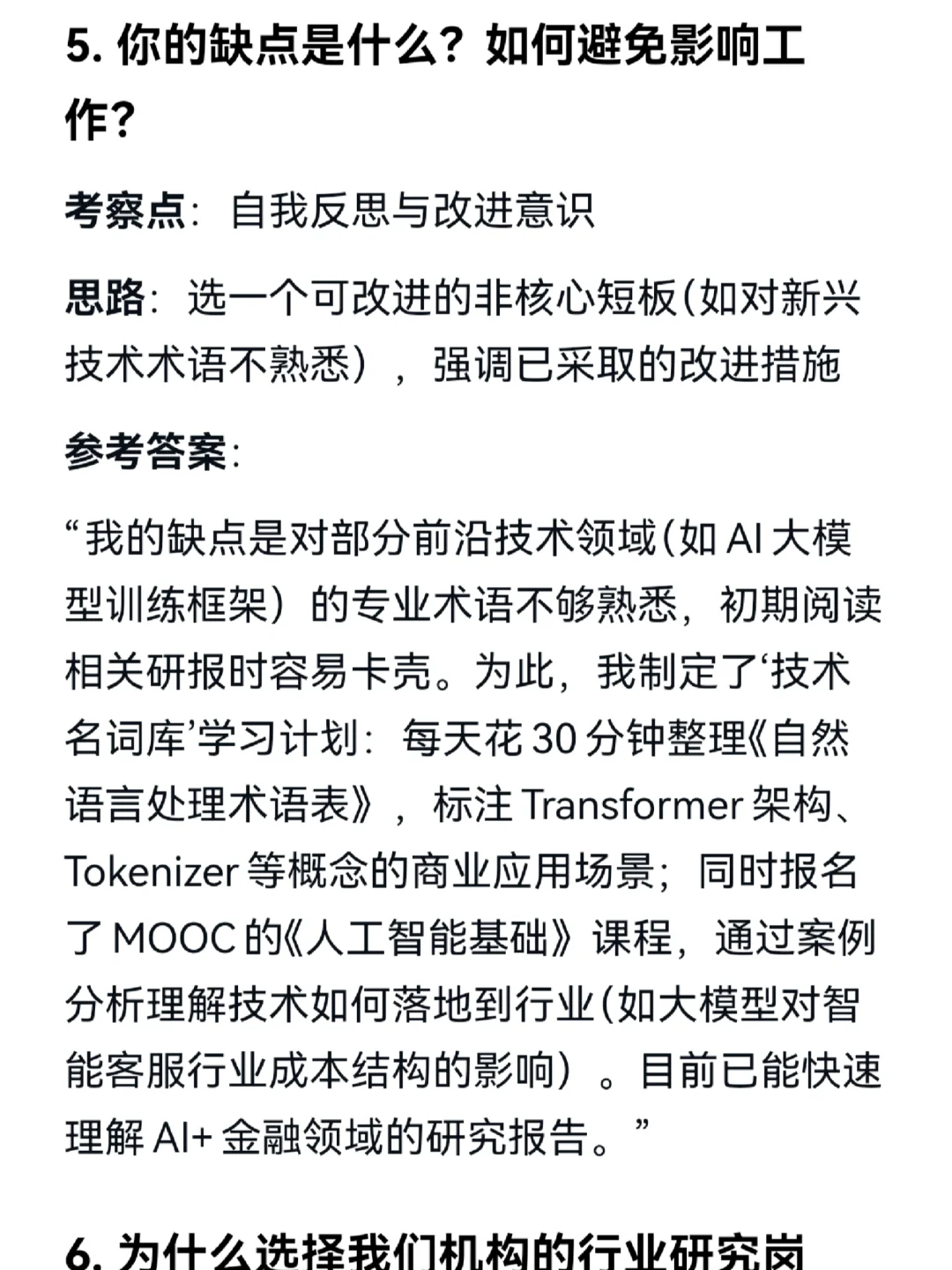 金融行业｜行业研究岗高频面试题50问