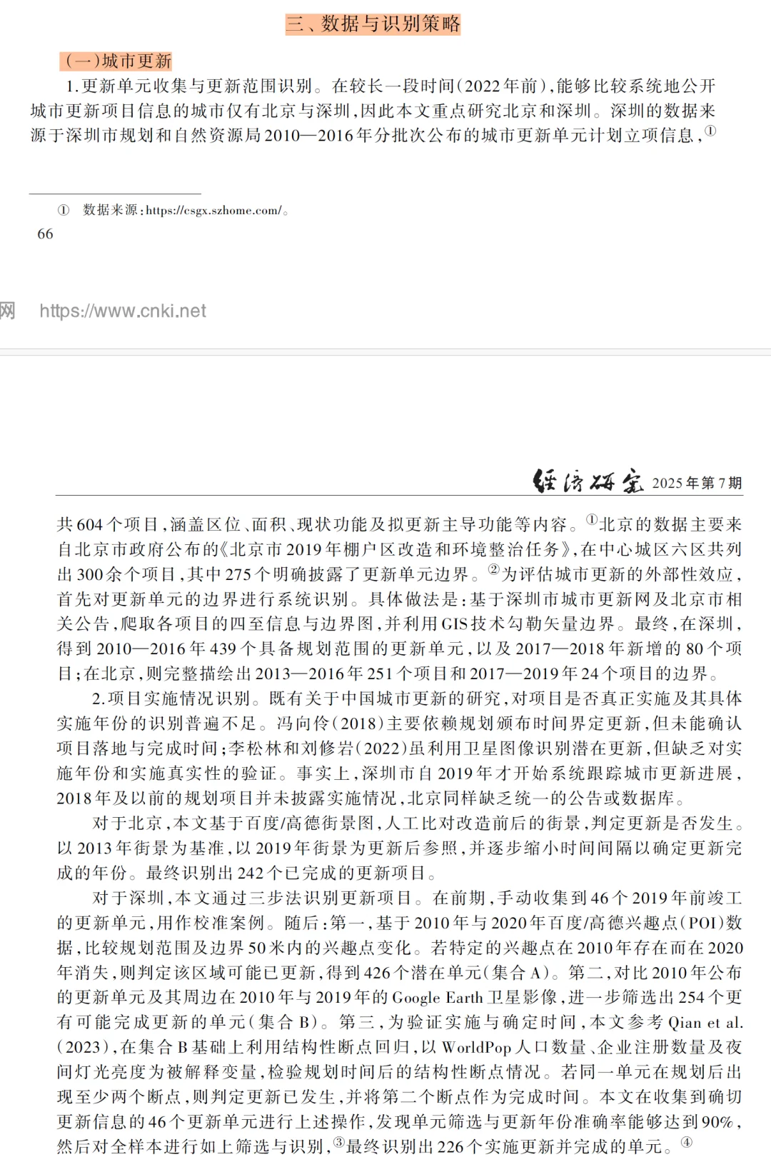 城市更新与创新增长，经济研究爱创新话题！