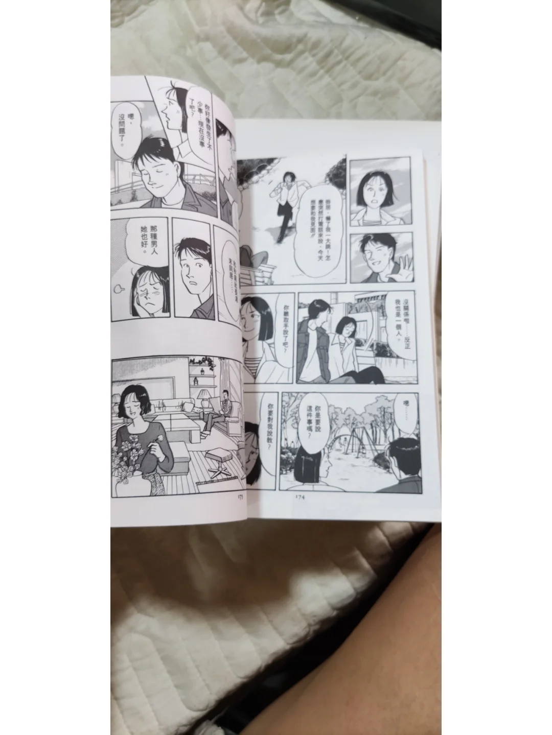 爱情白皮书