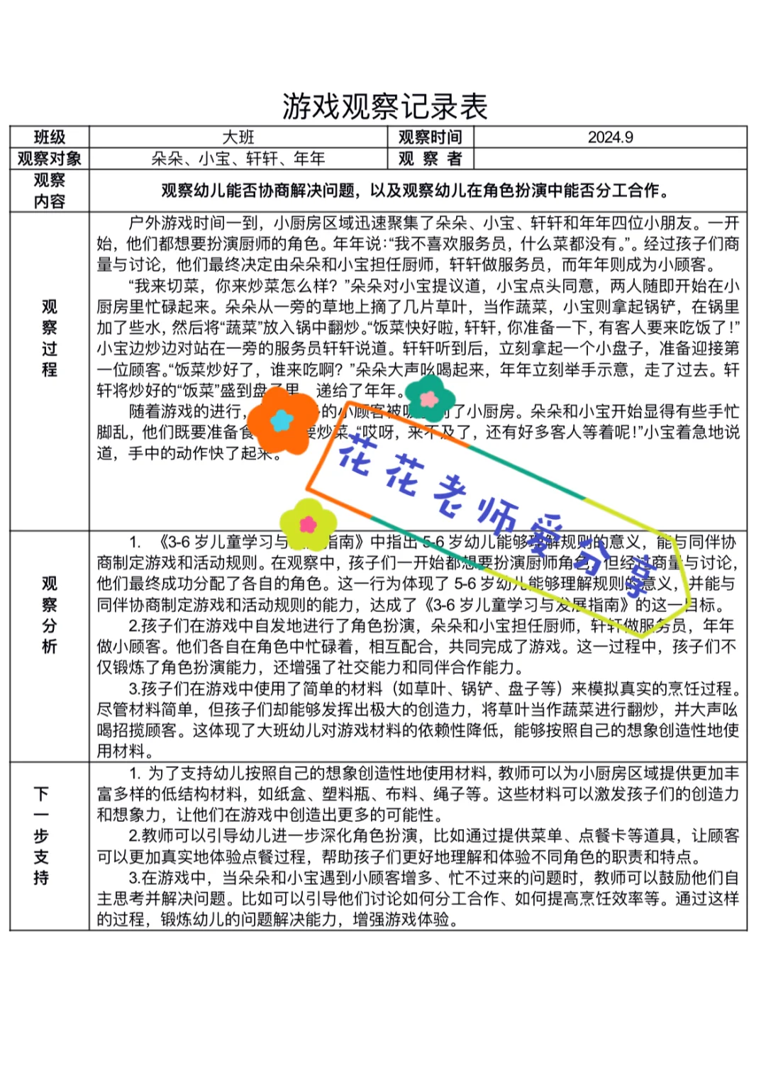 幼儿园大班观察记录｜结合指南分析