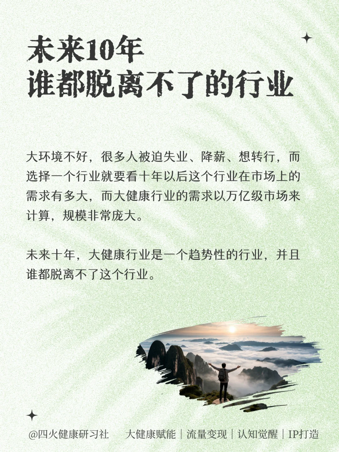 大健康行业风口已至,普通人如何入局❓