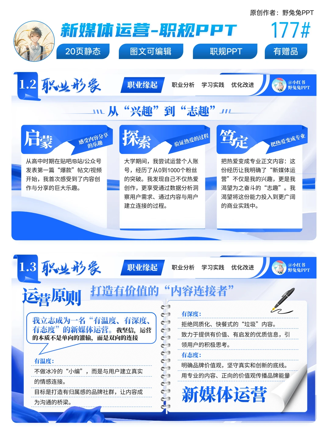 谁懂啊?这套新媒体职规PPT真的很难不爱