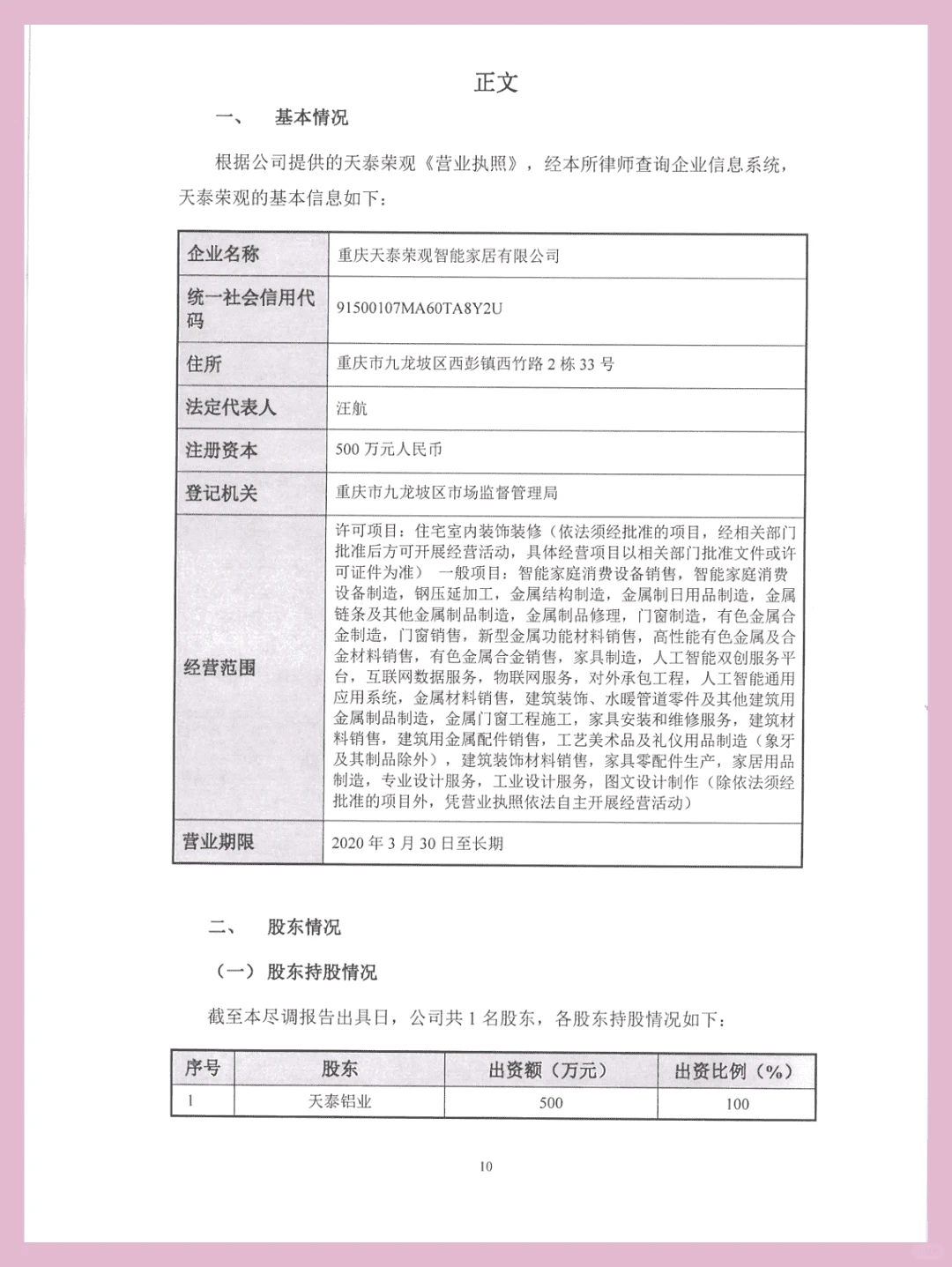 企业尽职调查报告全攻略!