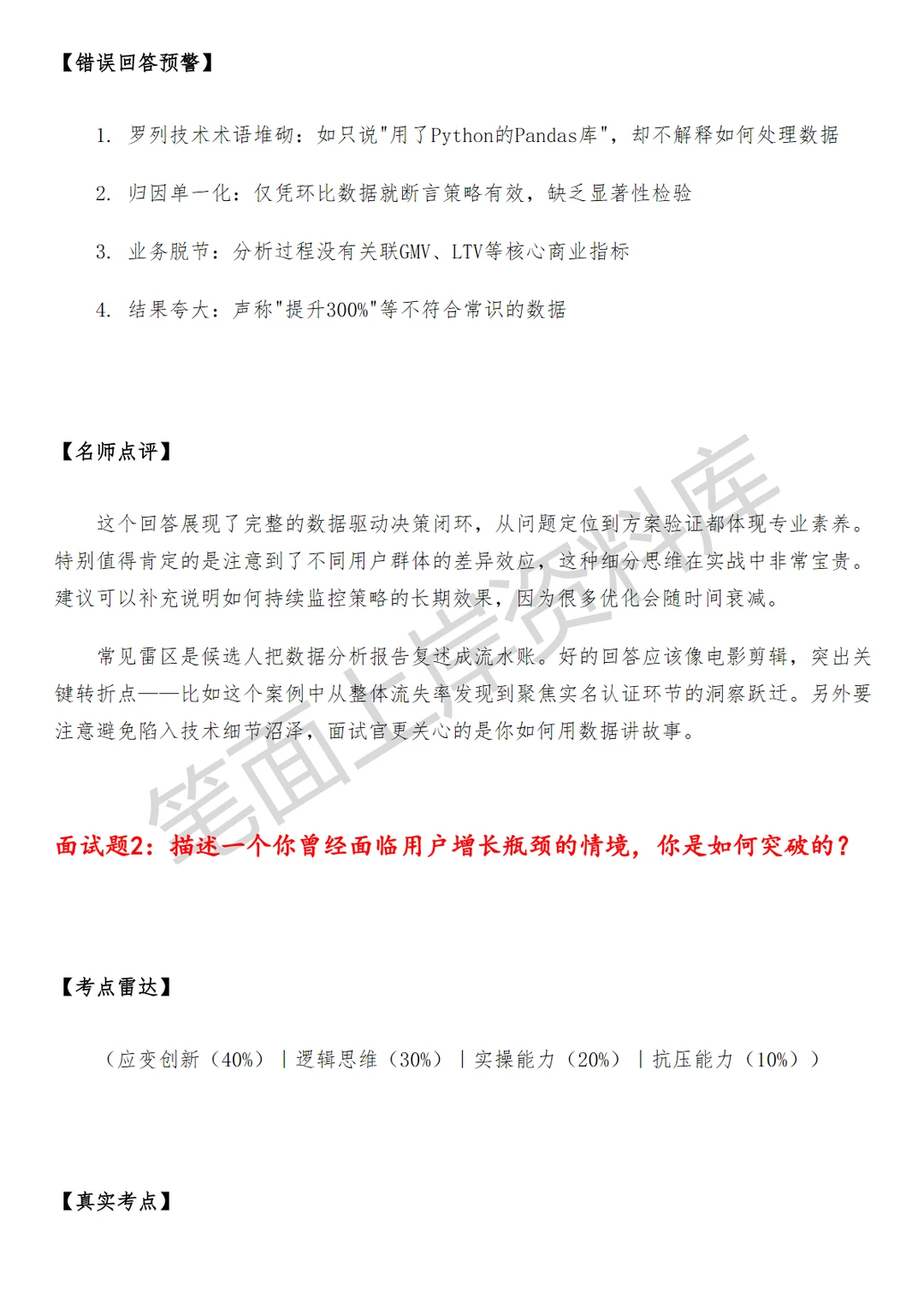 百度用户增长策略分析师面试真题