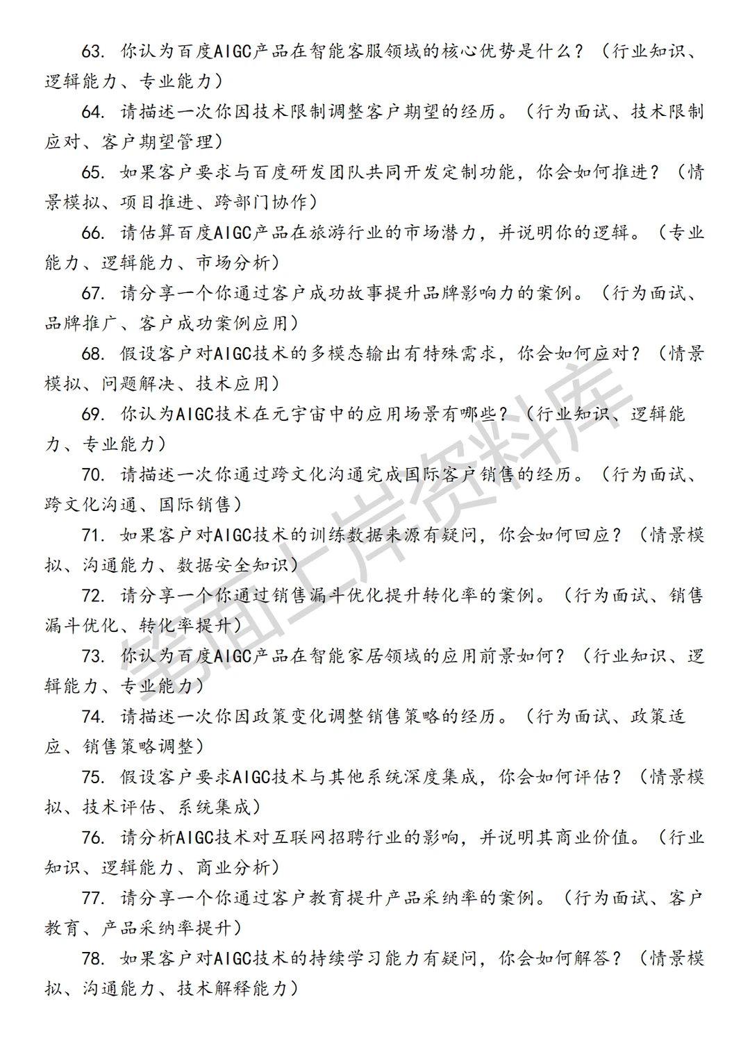 百度AIGC客户销售经理