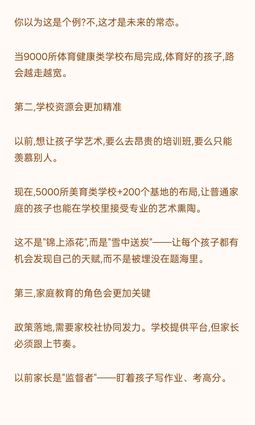 2万所特色学校背后藏着未来20年的教育密码
