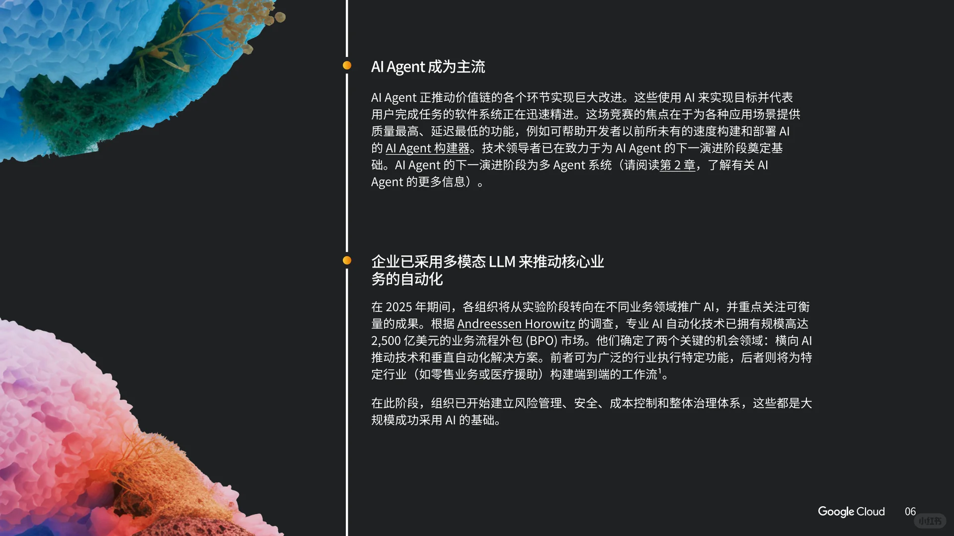 ? 2025年AI商业趋势分析