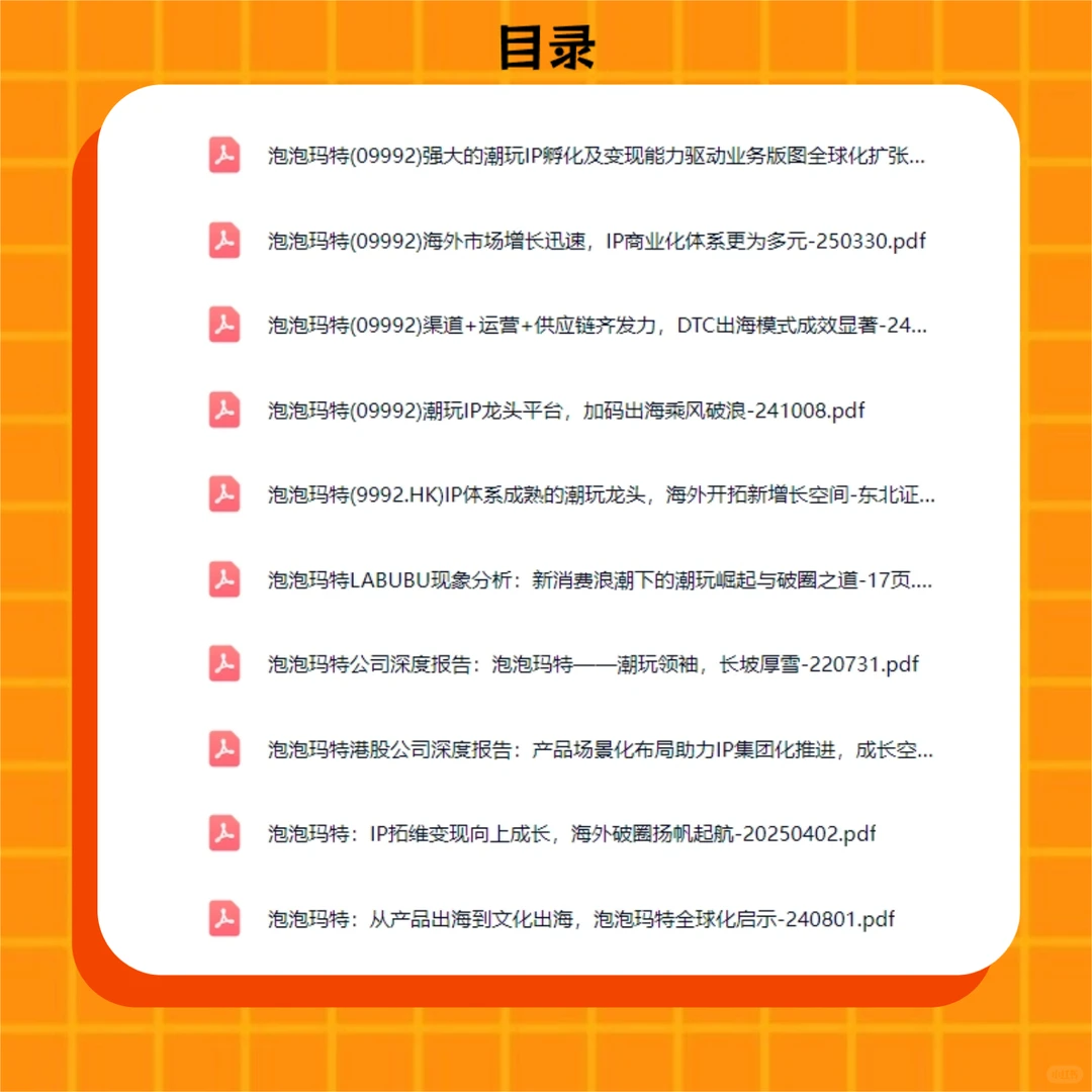 2025盲盒潮玩泡泡玛特行业研究分析报告趋势