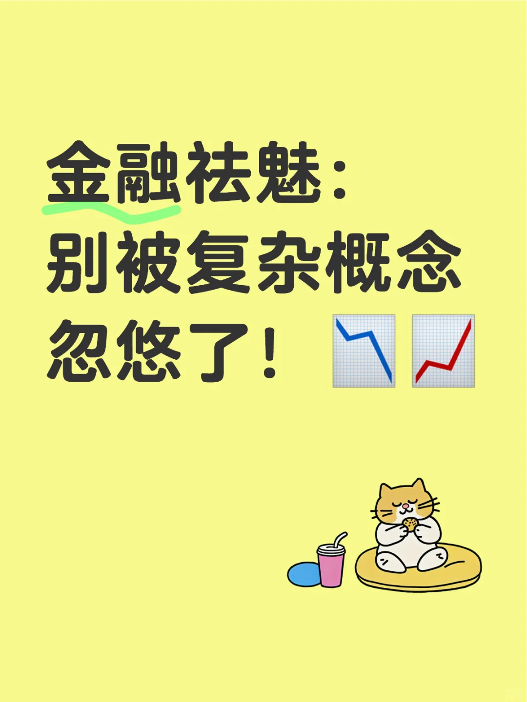 ? 金融到底是什么?