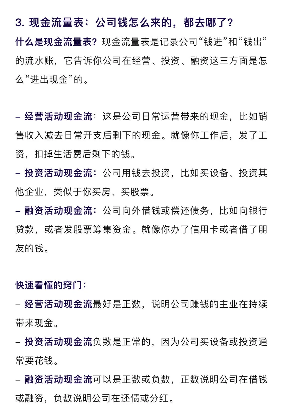 老板都能看懂的三大财报解读