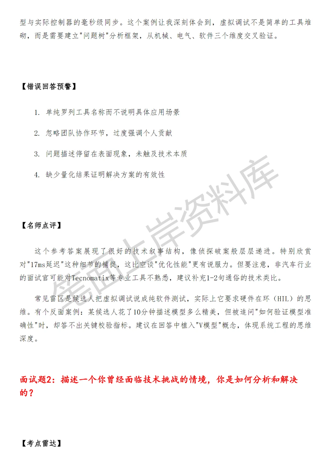 蔚来虚拟调试数字化工程师