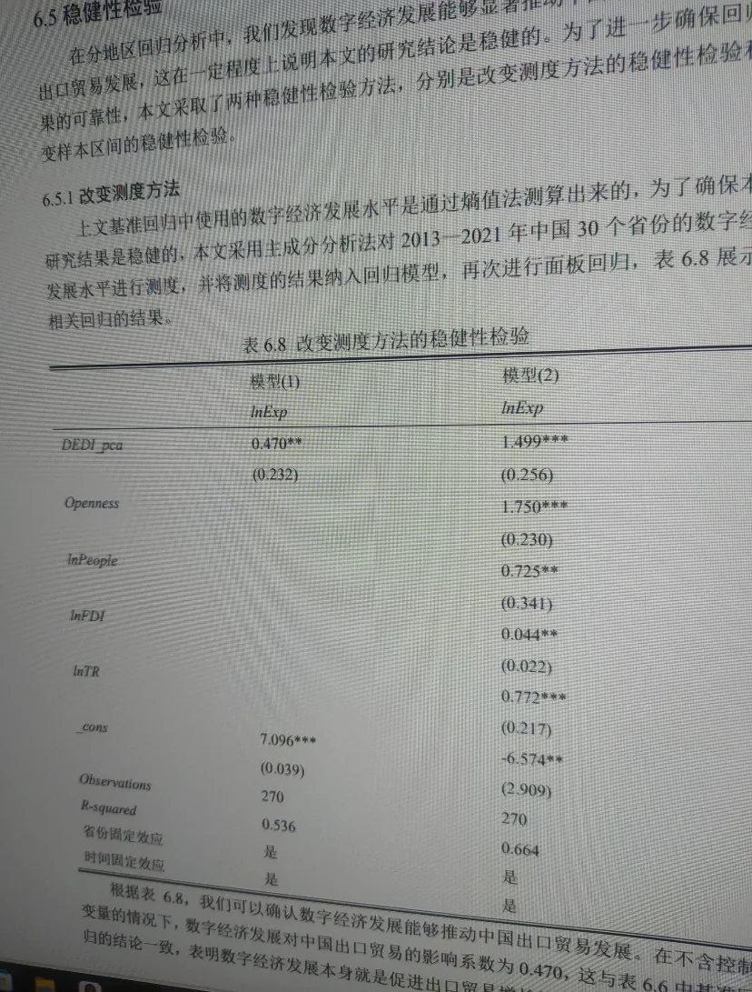 三个时帮学妹完成实证分析