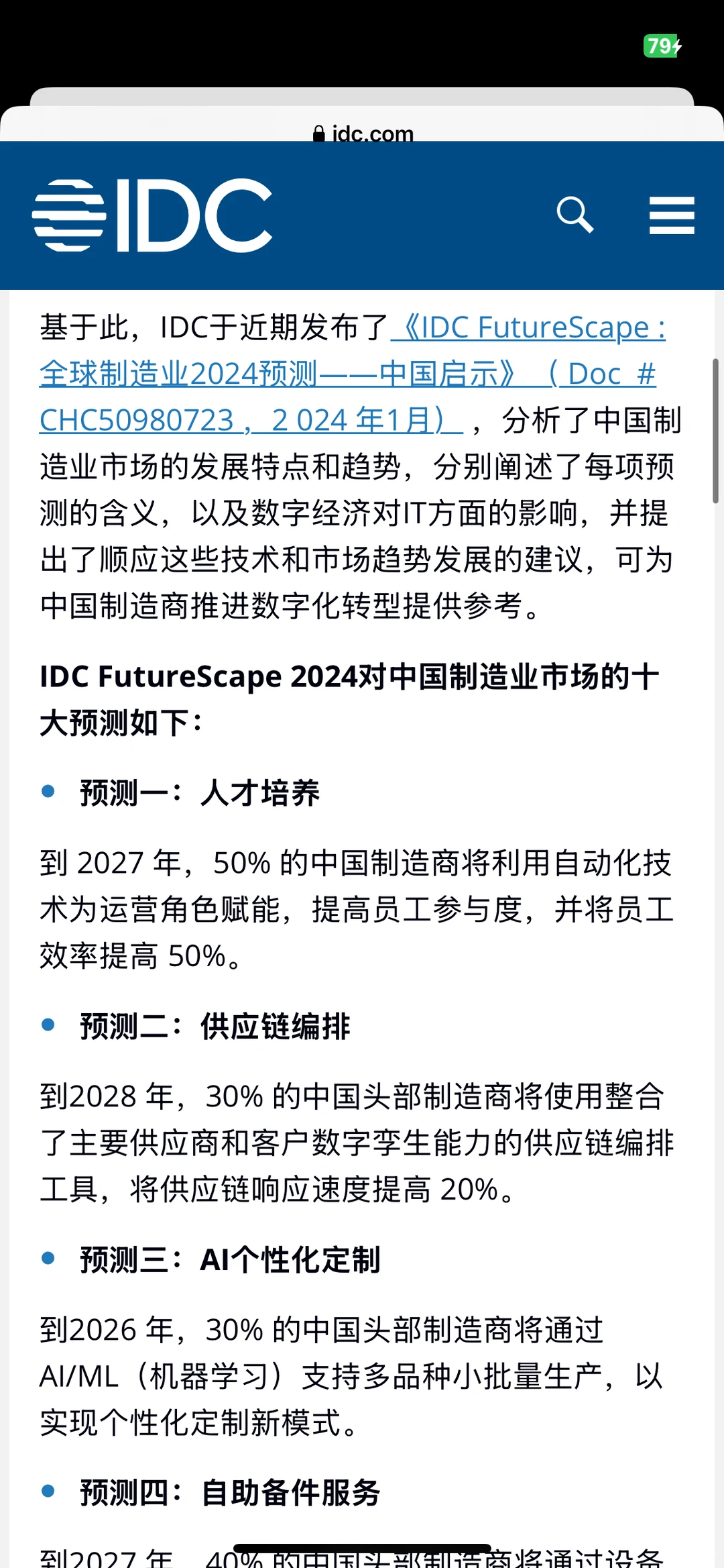 制造业2024：十大发展趋势解读