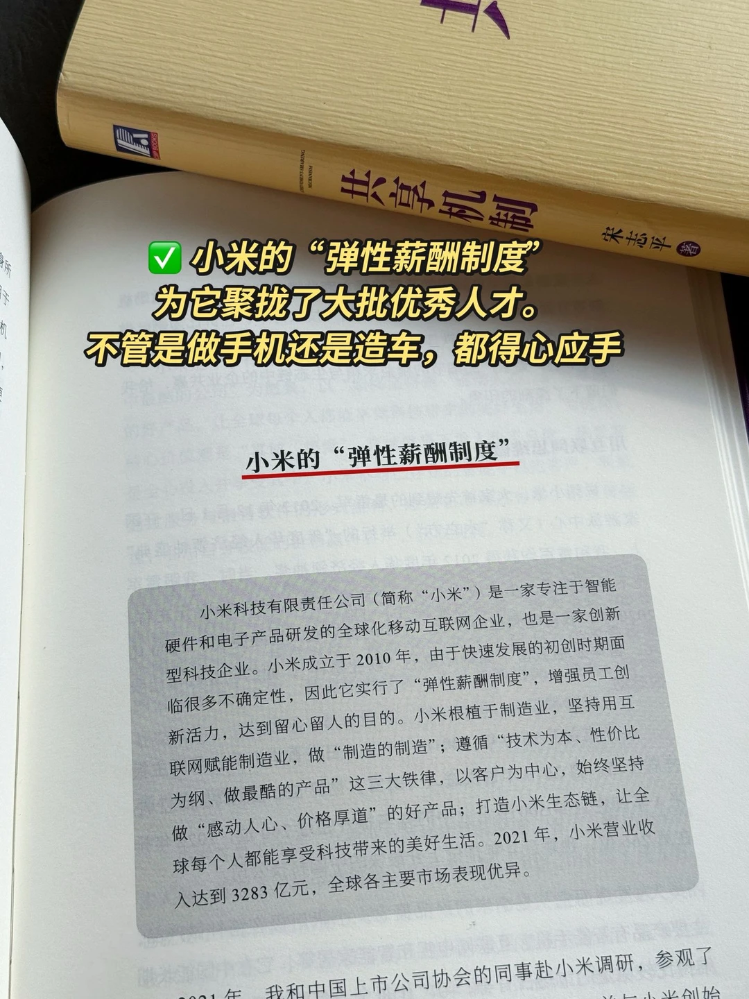 一本让你企业实现新酬机制的书❗❗❗