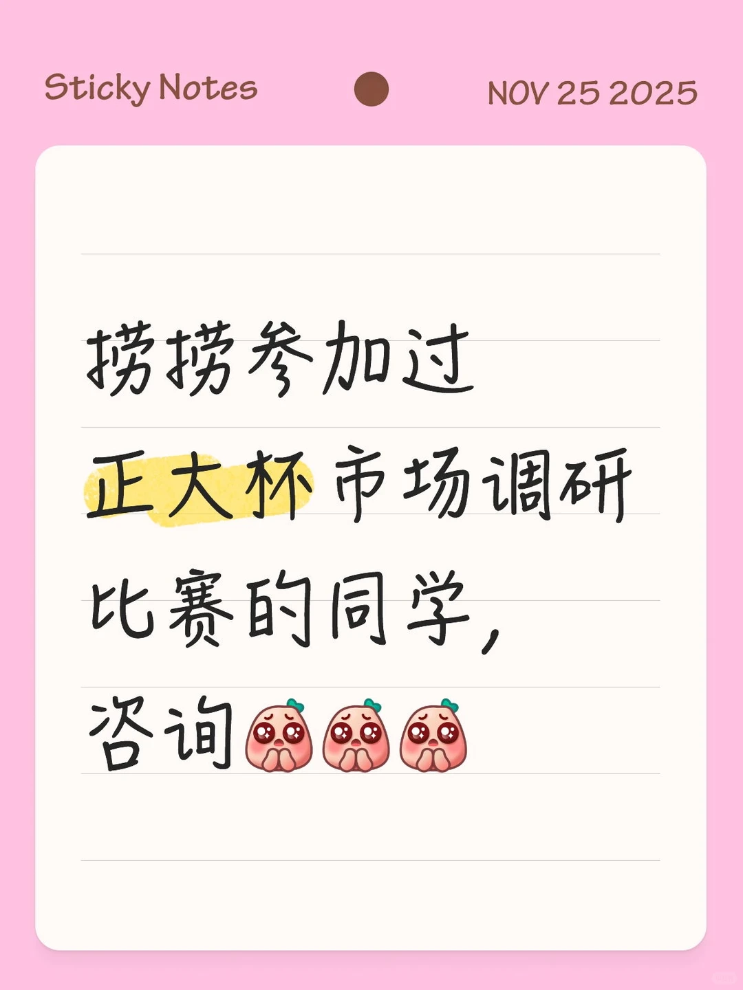 捞！正大杯市调赛！