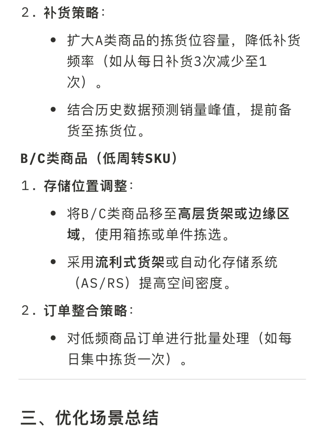 供应链优化—物流运营指标体系