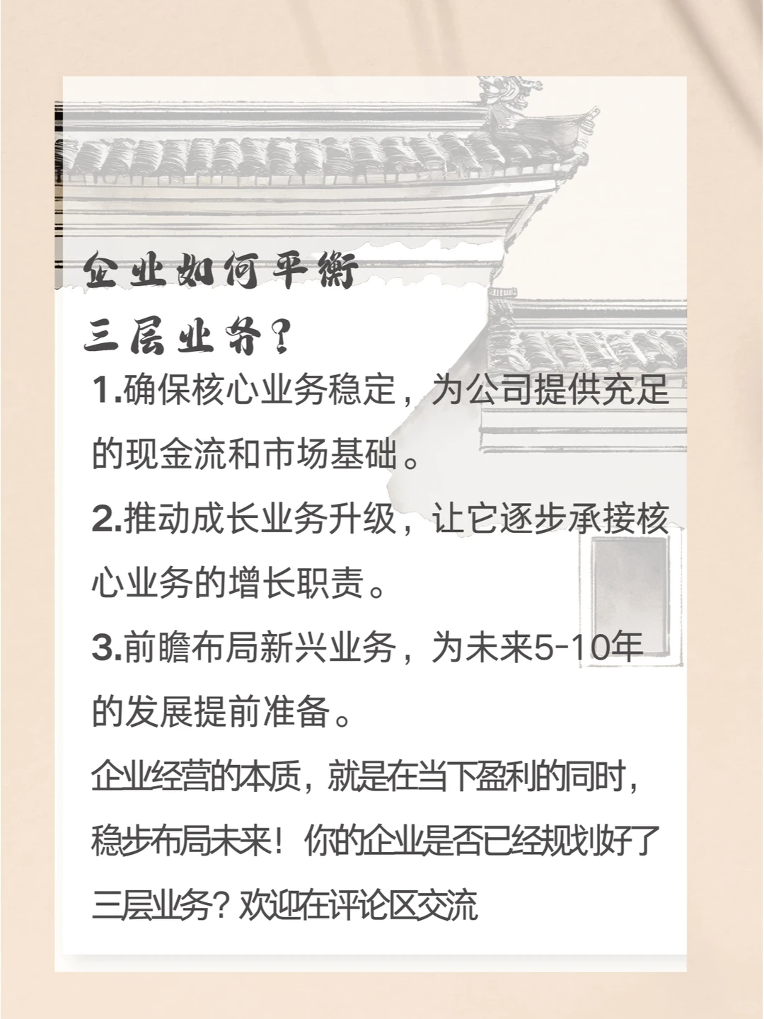 三层业务模型,让企业增长翻倍!
