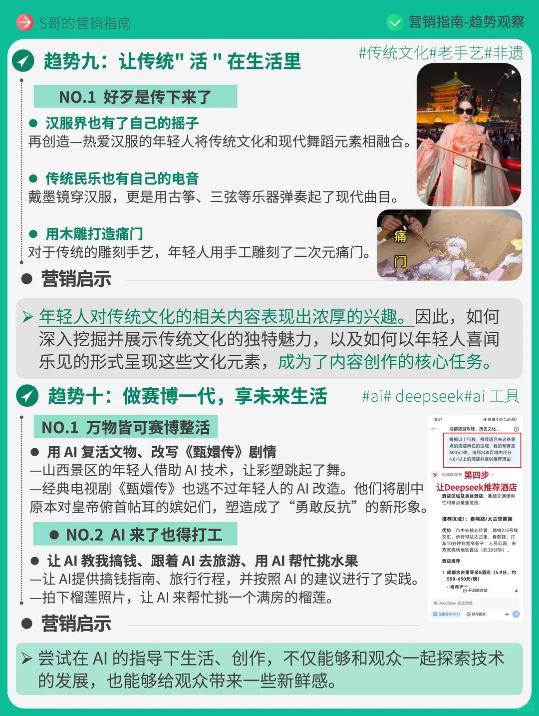 2025年轻人生活新主张-10大趋势