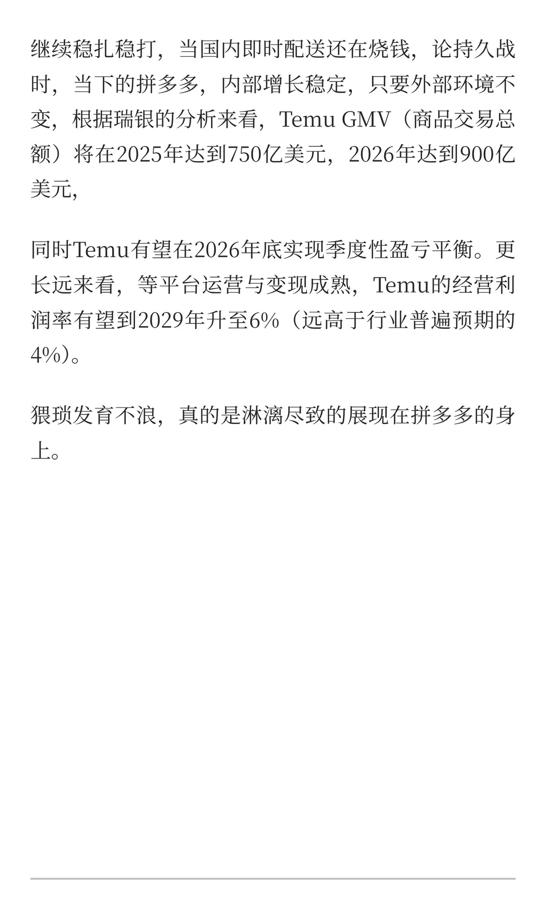 拼多多最大的空头，不是外部机构，而是自己