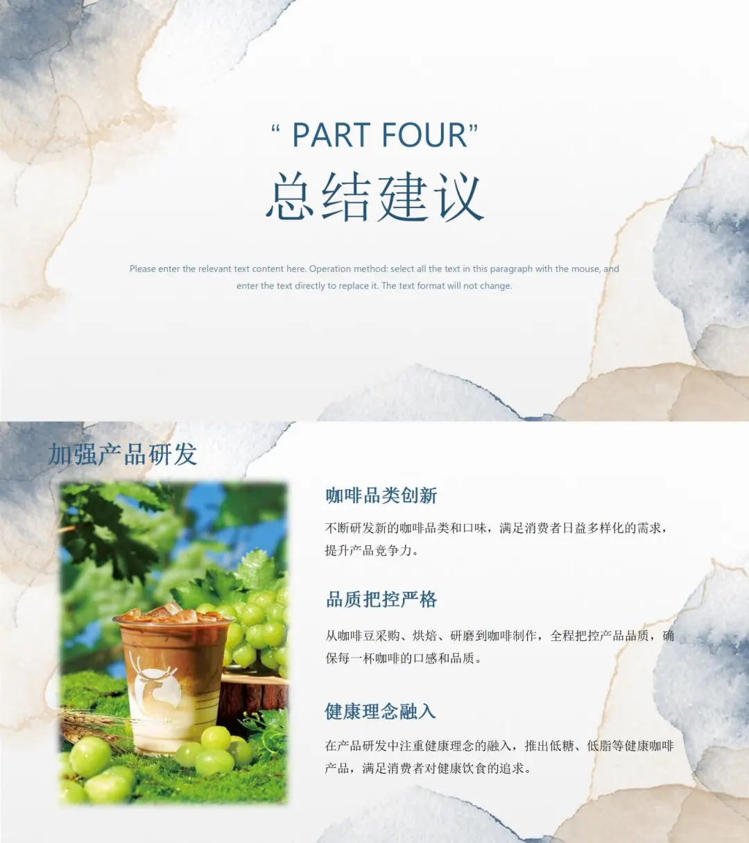 商业模式PPT|瑞幸，你的品质生活小确幸！