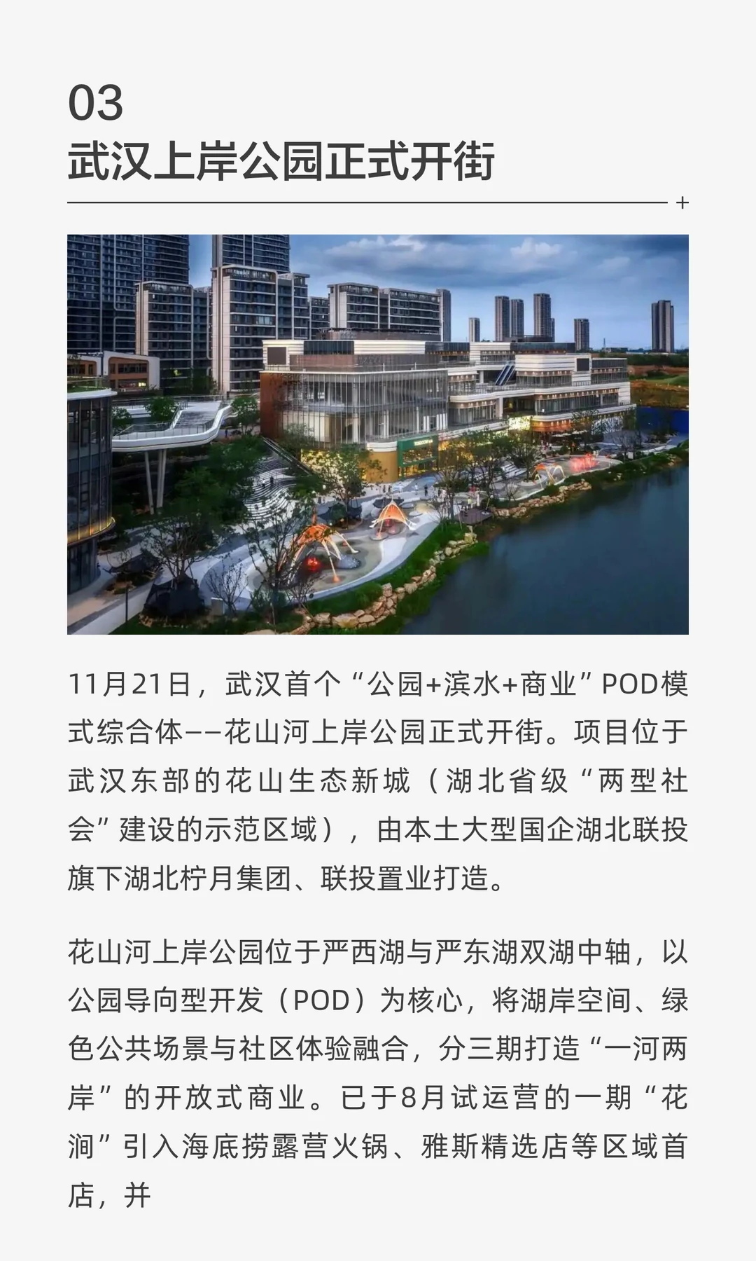 过去一周的城市商业动态丨11.17-11.23