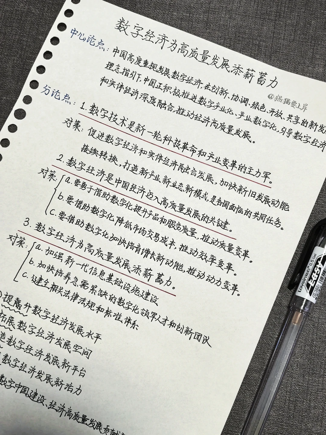 申论｜数字经济为高质量发展添薪蓄力
