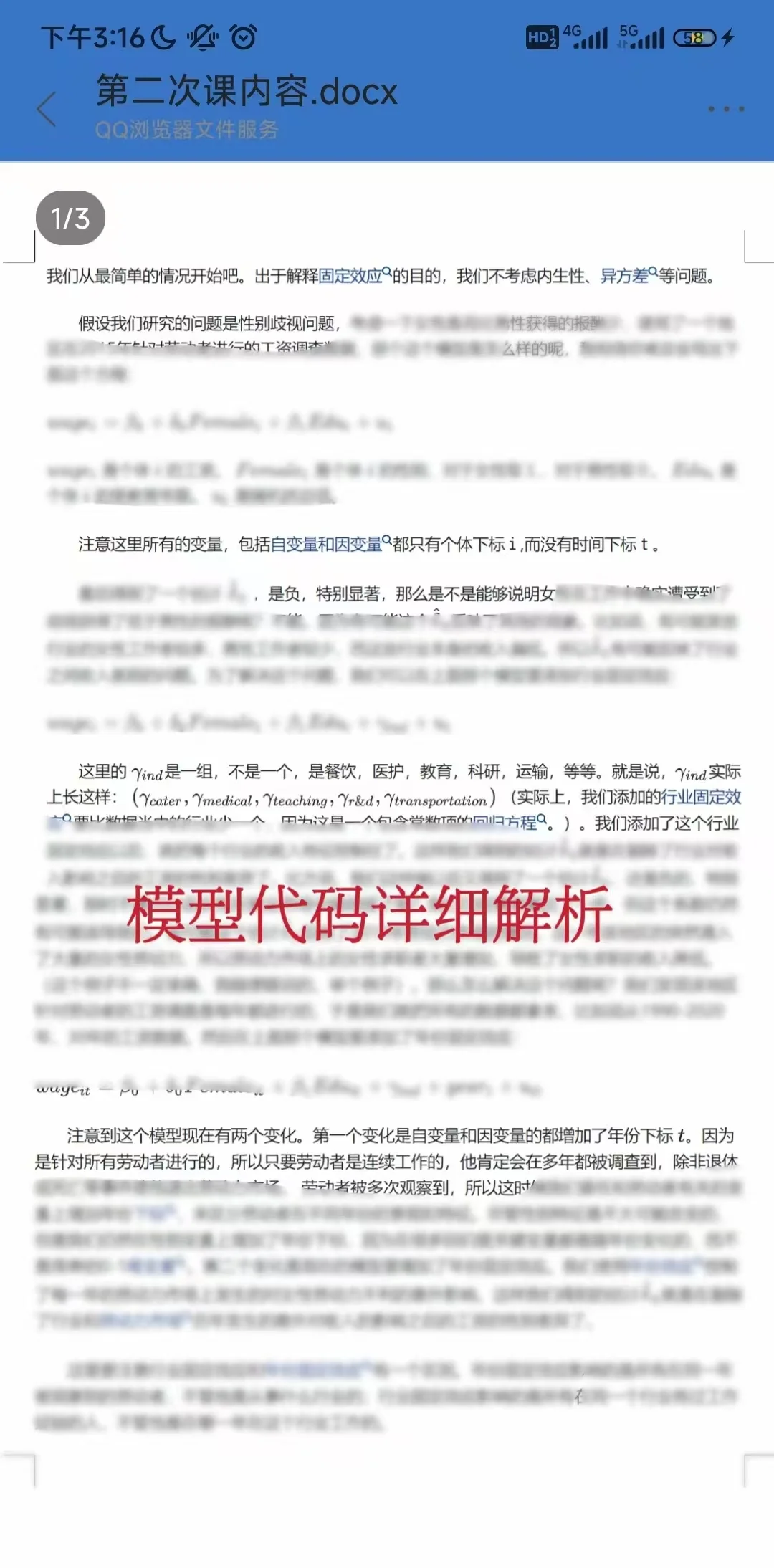 数字经济与平台经济 选题思路(含创新点)