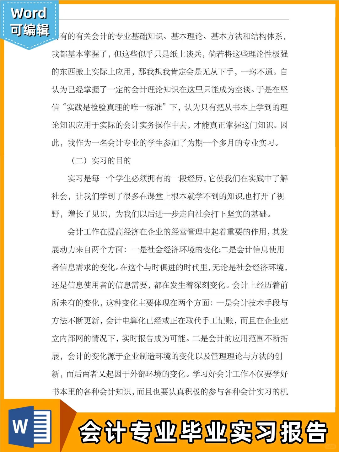 适配贸易公司?会计专业毕业实习报告范文