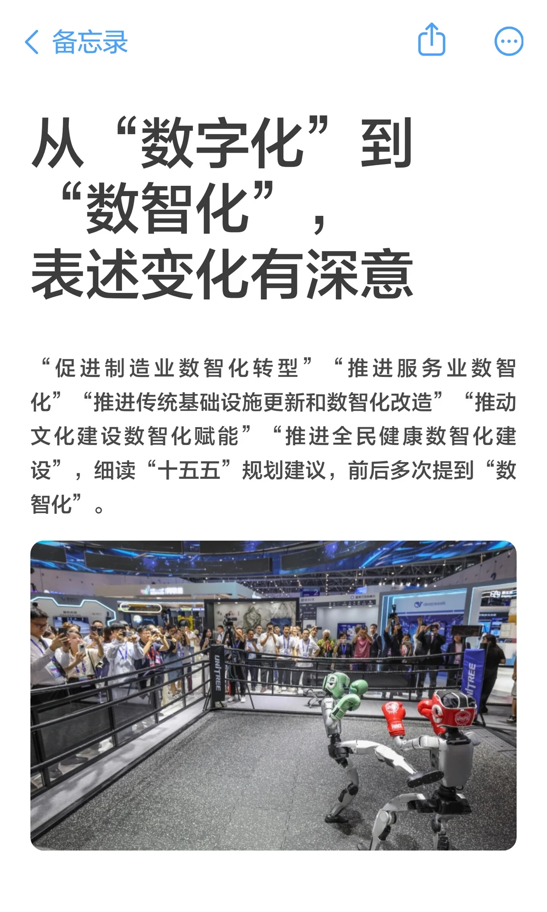 从“数字化”到“数智化”，表述变化有深意