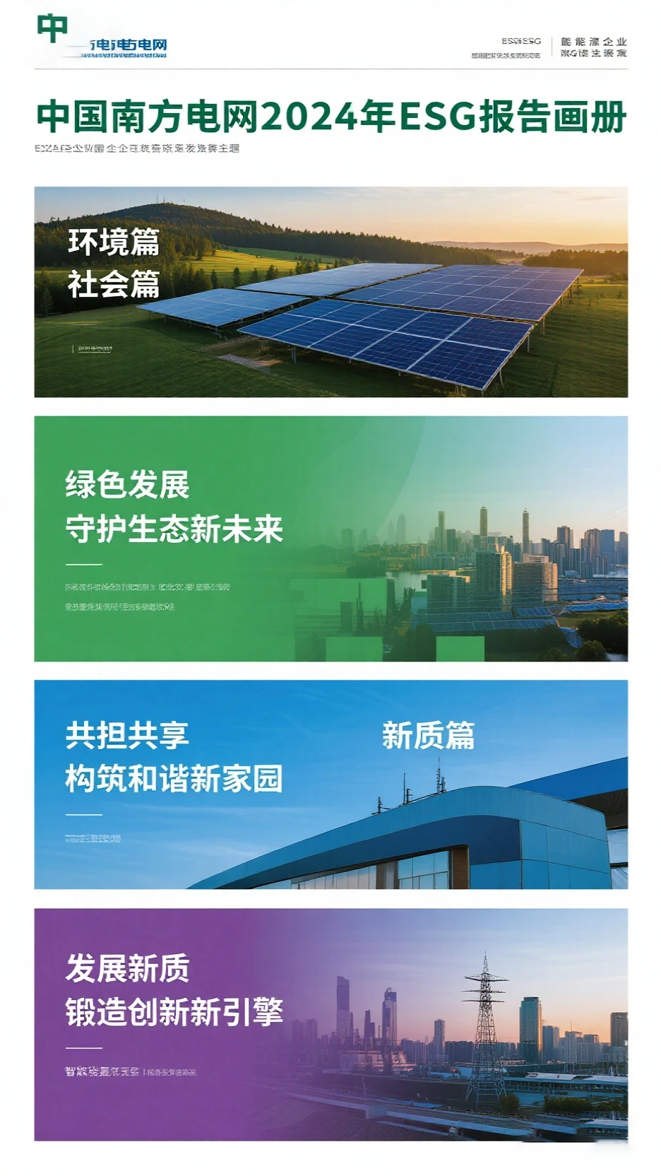 绿紫蓝系能源企业画册设计，可持续发展