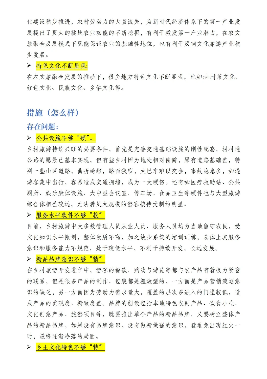 【三农时政积累】农文旅融合