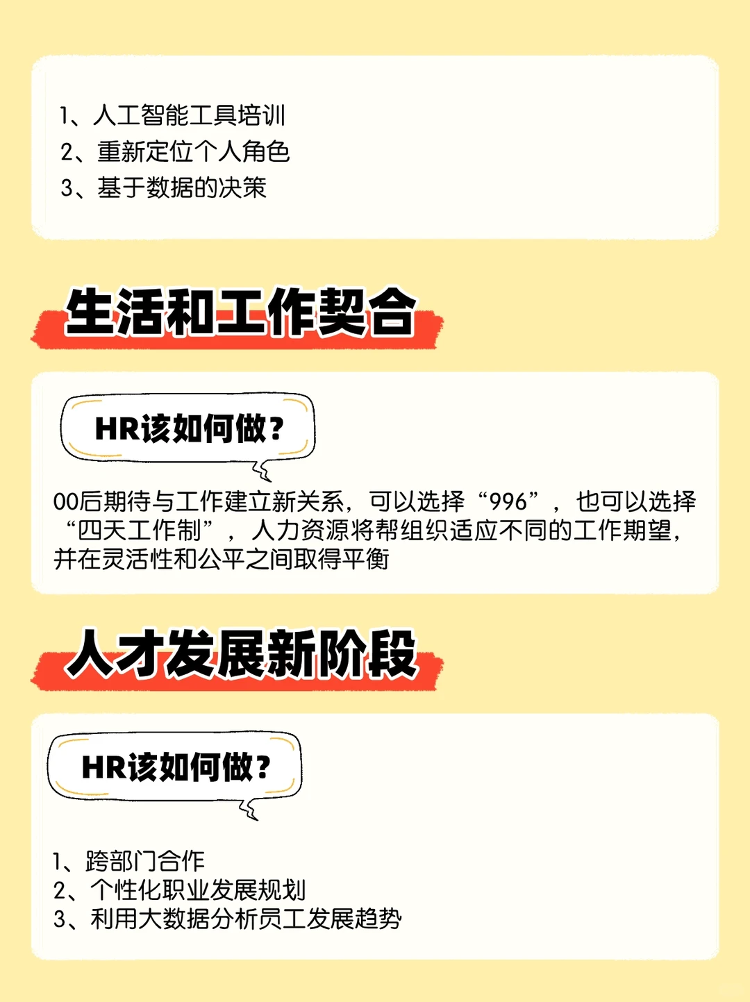 2024年人力资源10大趋势,你准备好了吗?