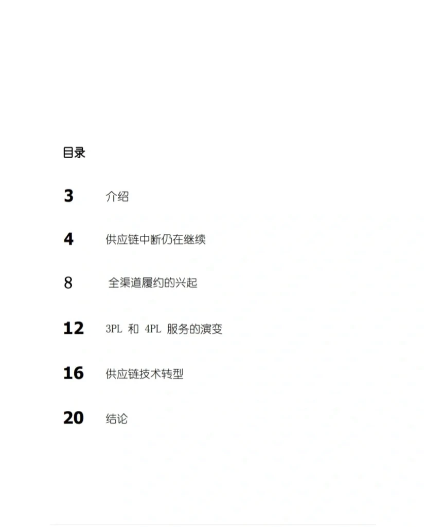 2022年物流行业发展状况报告