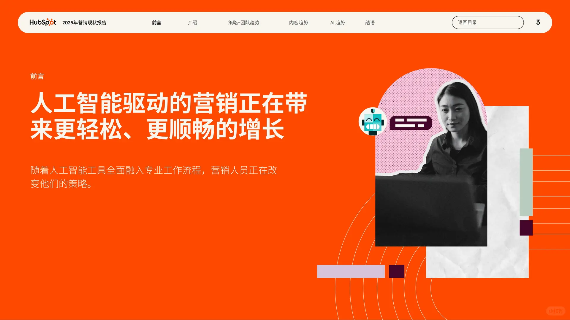 44 页 | 一文读懂 2025 营销现状与 AI 趋势
