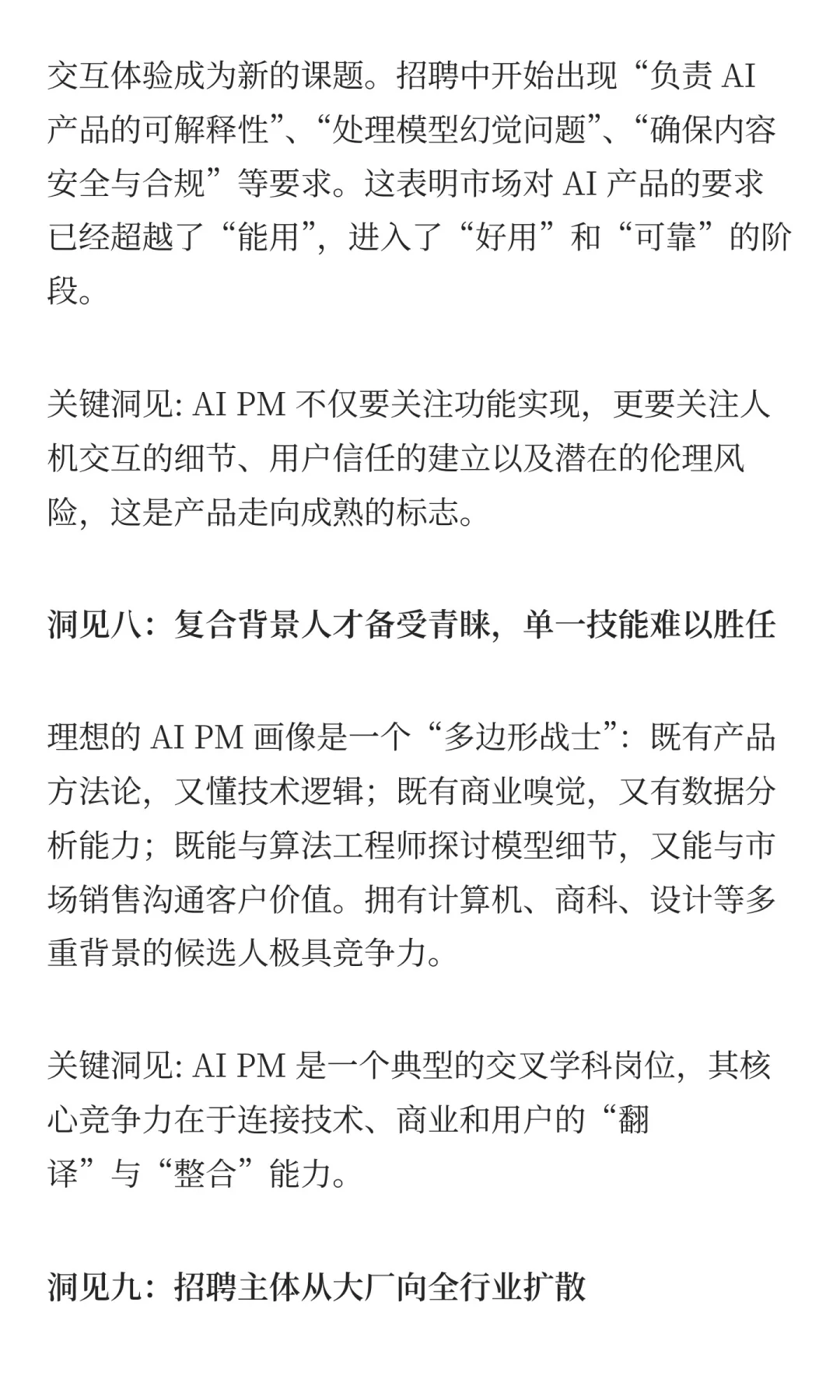 从1000份AI产品经理岗,总结10条趋势洞见